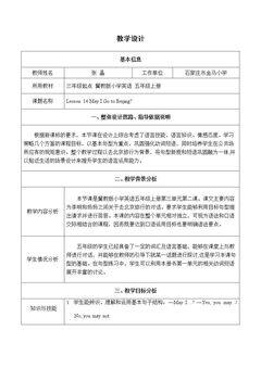 Lesson 14 May I Go to Beijing?