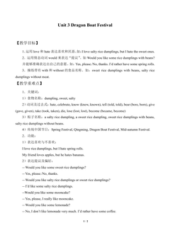 Unit 3 Dragon Boat Festival_教案1