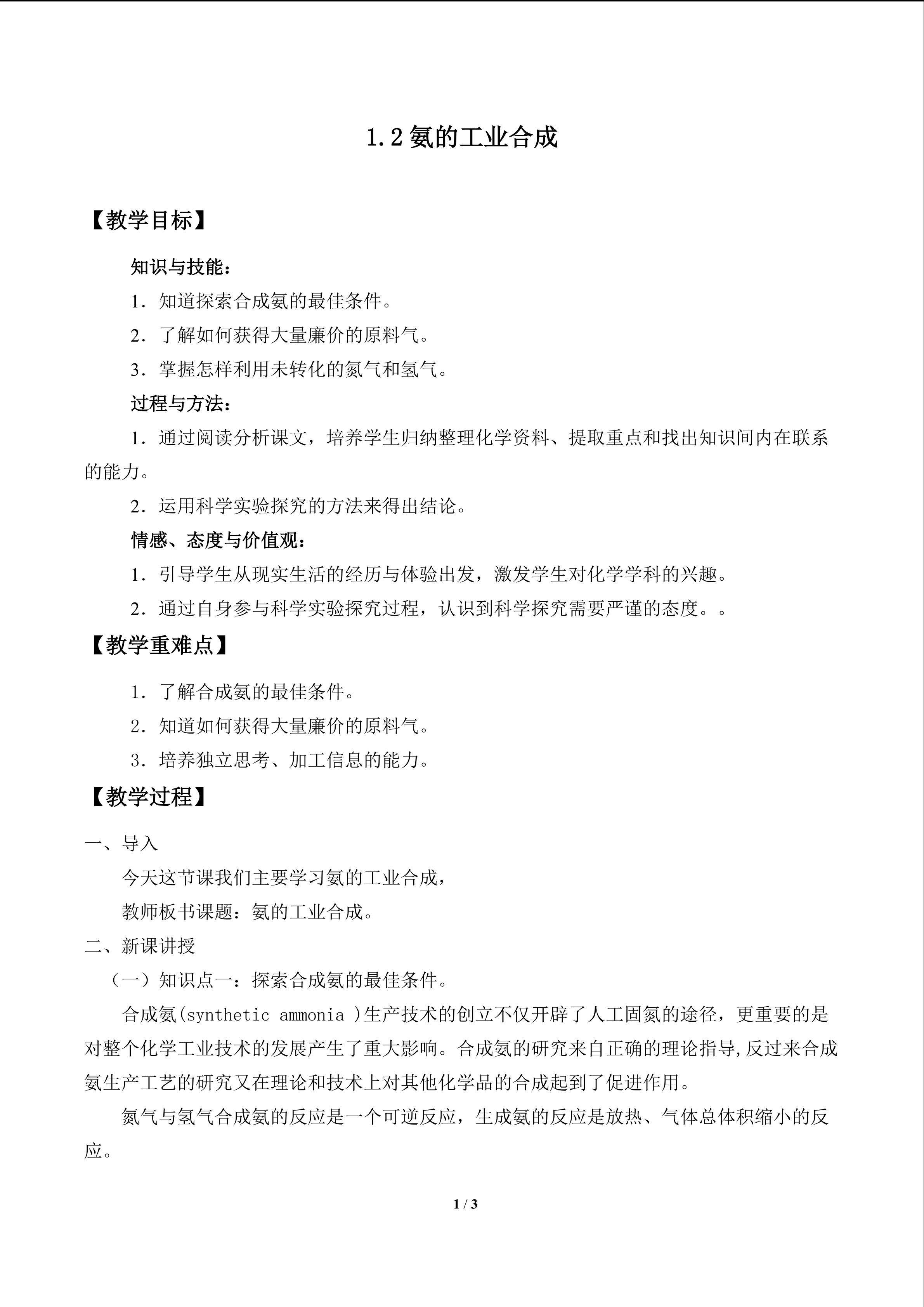 氨的工业合成_教案1
