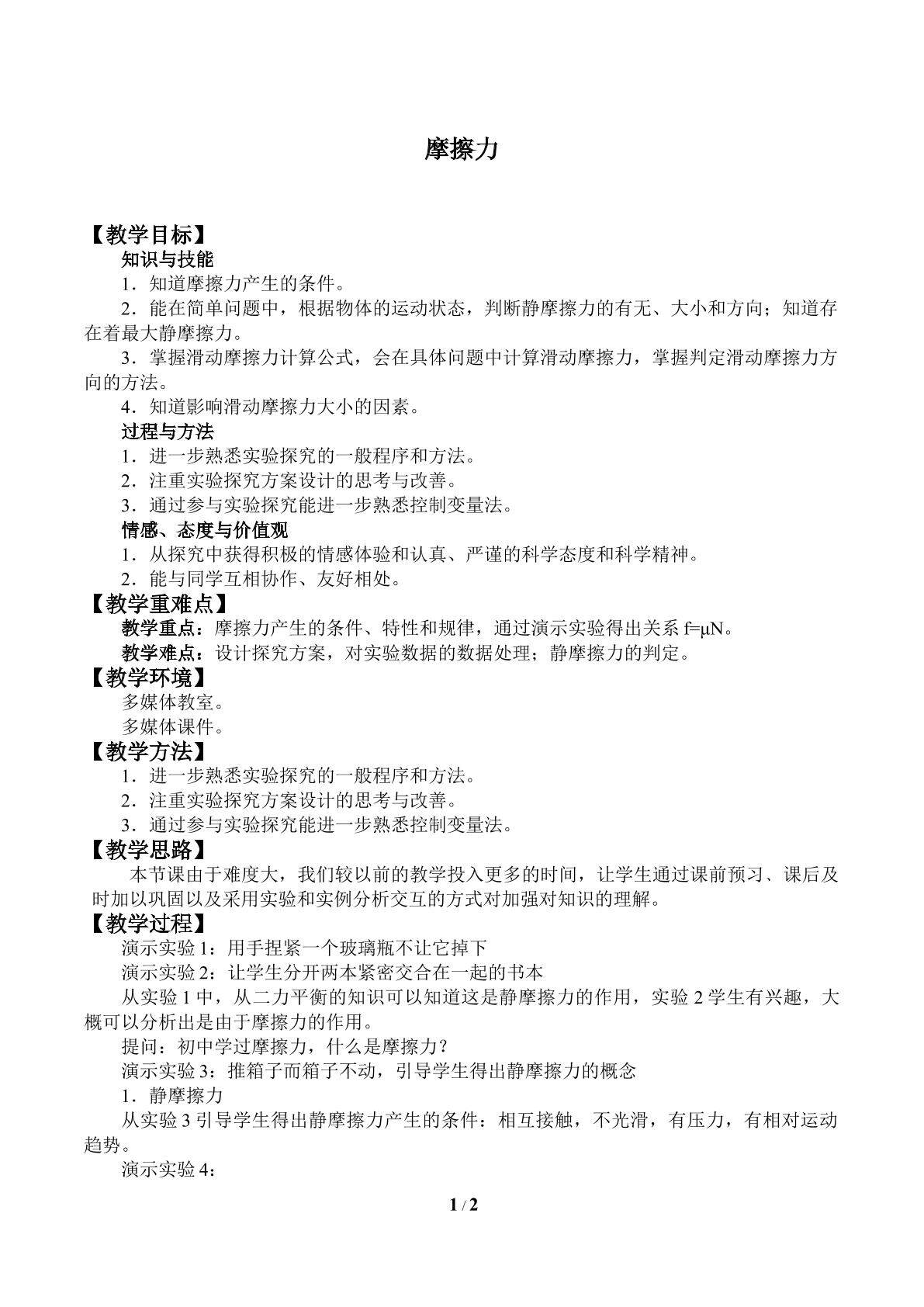 摩擦力_教案1
