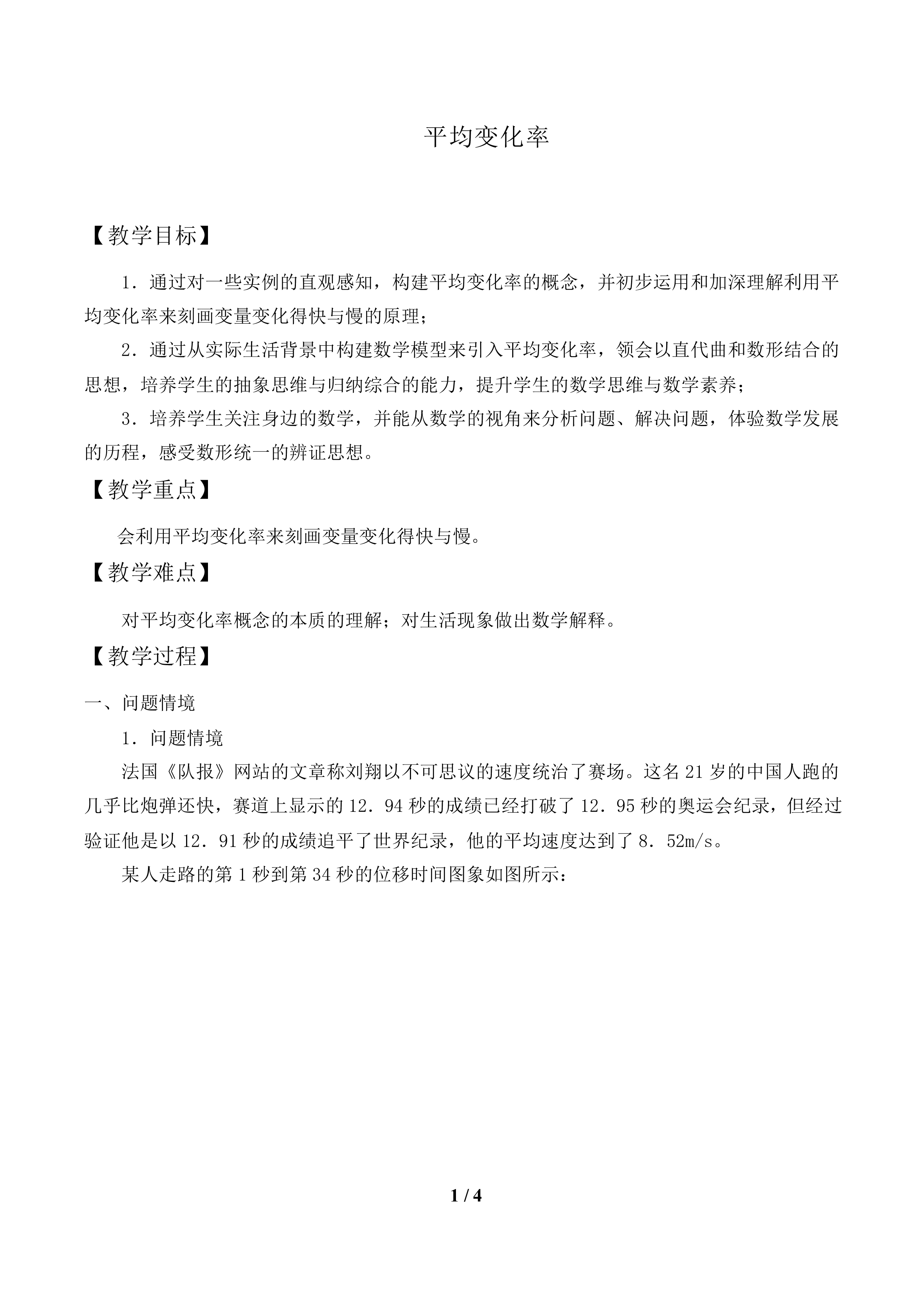 平均变化率_教案1