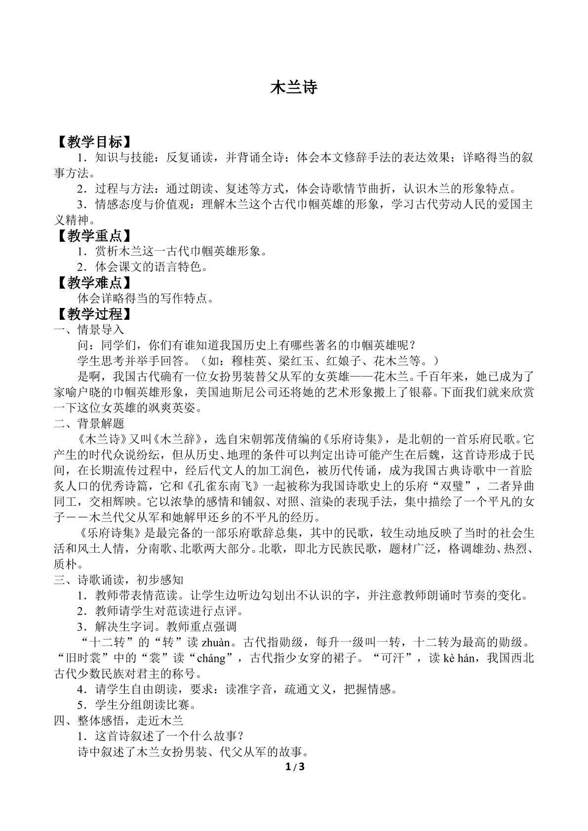 木兰诗_教案1