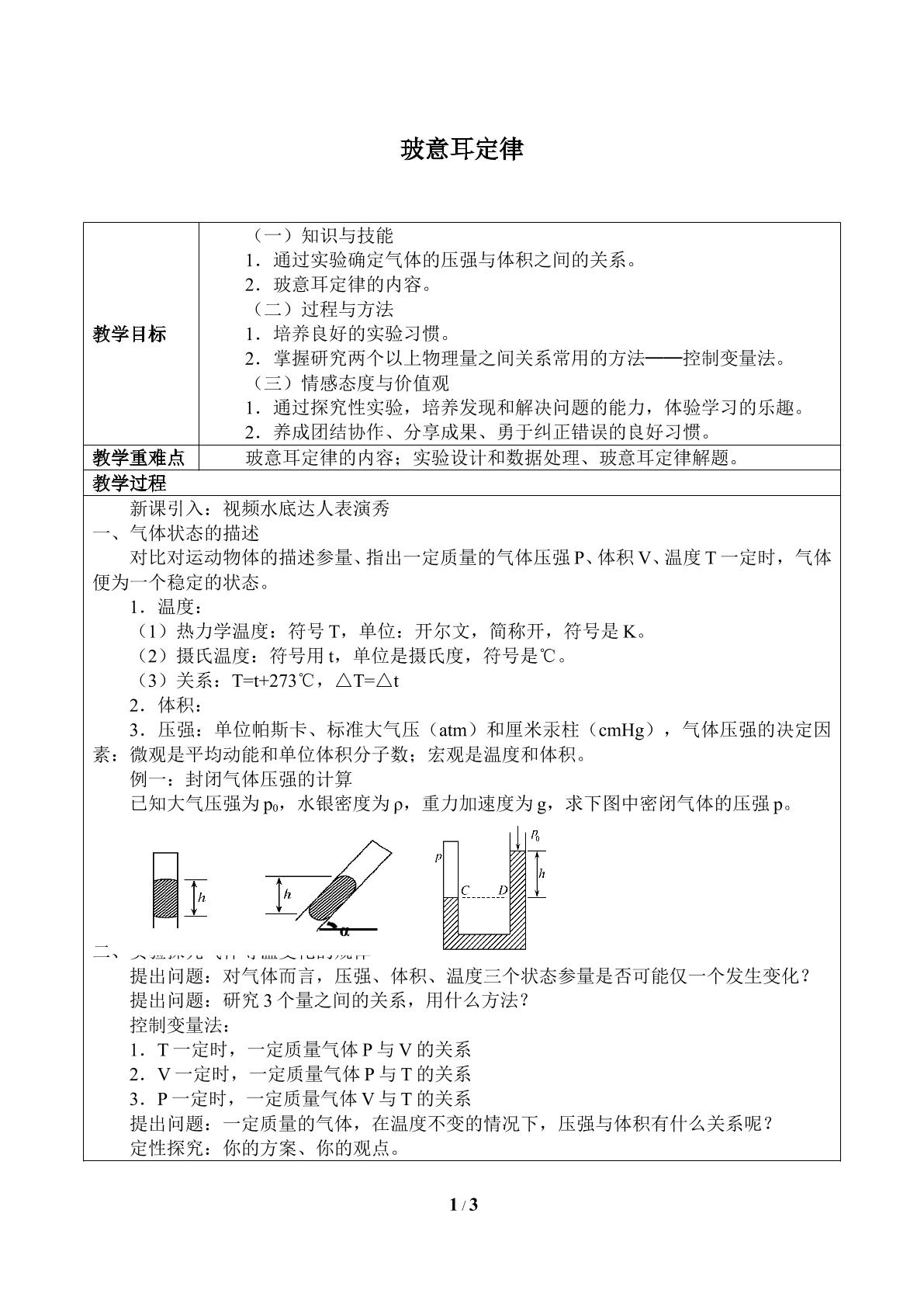 玻意耳定律_教案2
