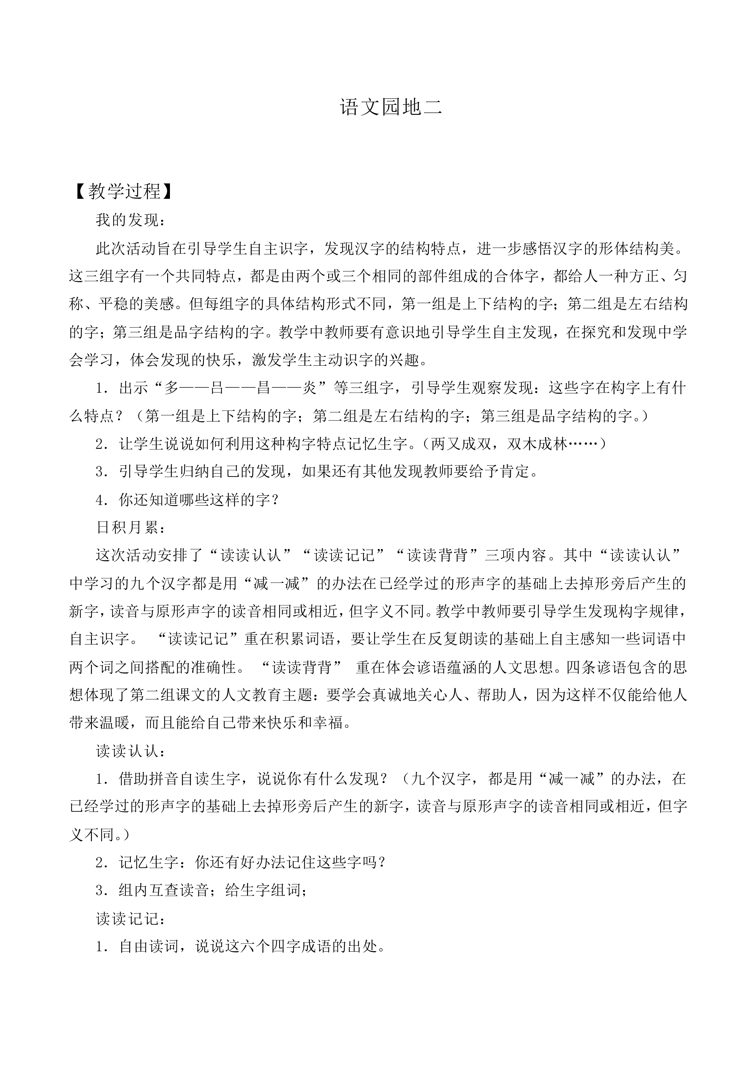 语文园地二 _教案8