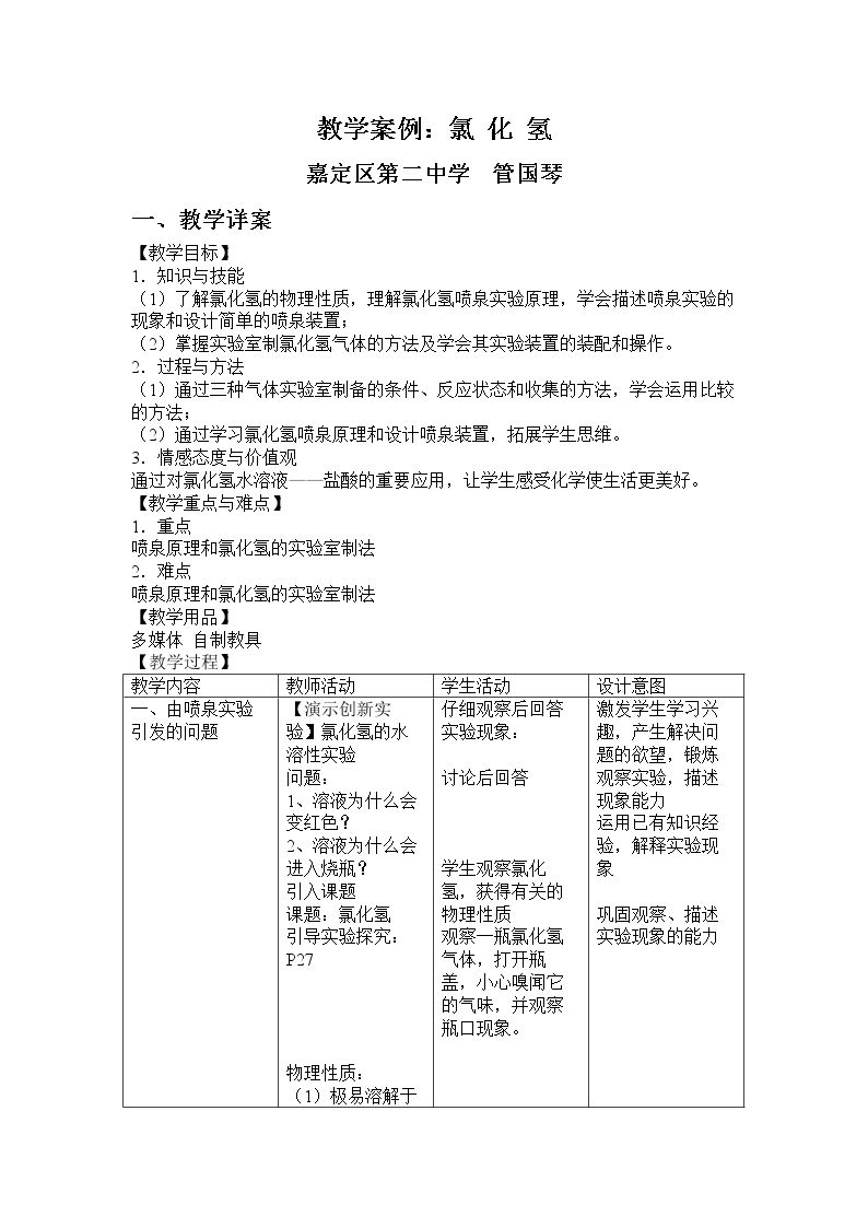 重要的化工基本原料──盐酸和烧碱