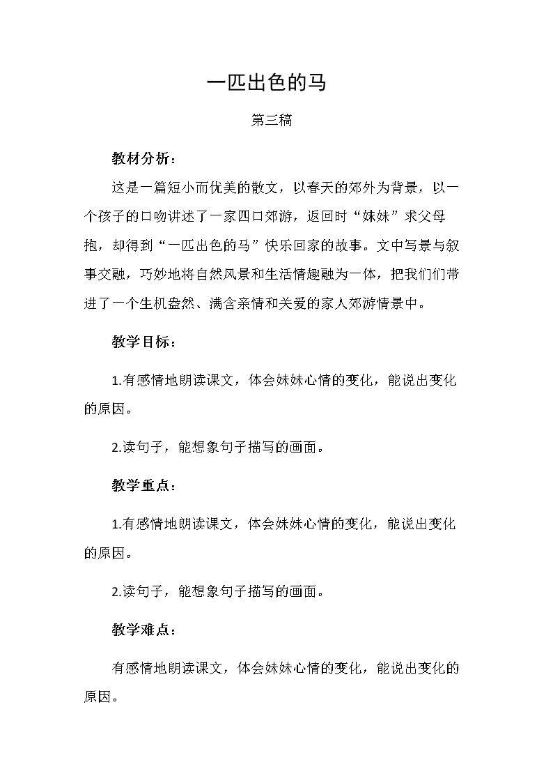 7 一匹出色的马