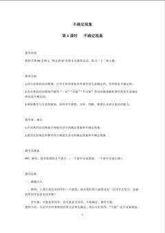 不确定现象
