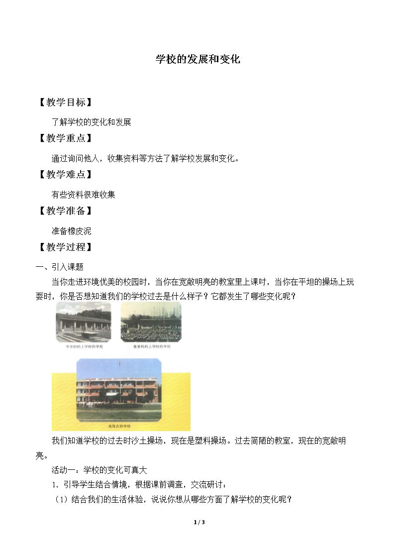 学校的发展和变化