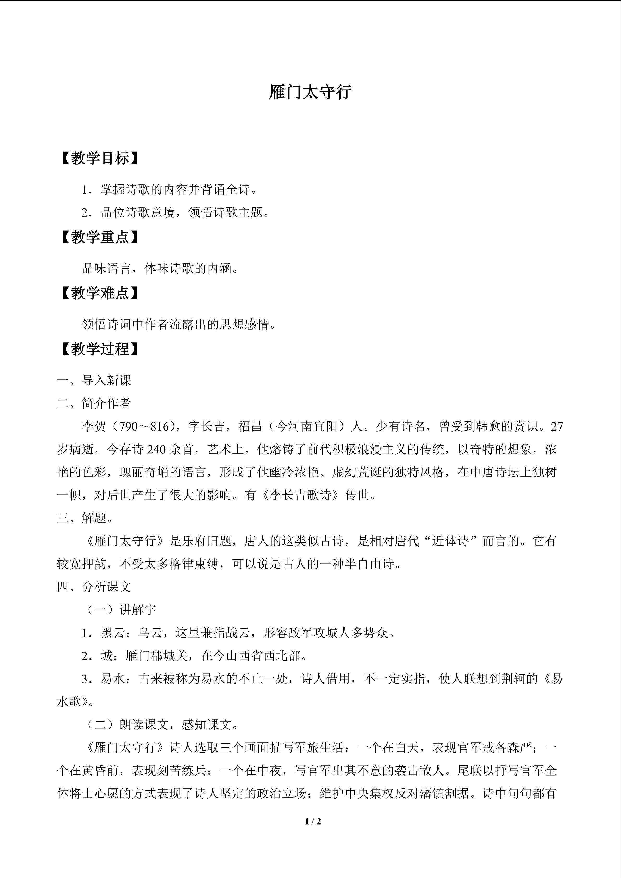 雁门太守行_教案1