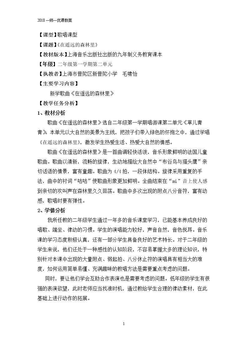 唱 在遥远的森林里