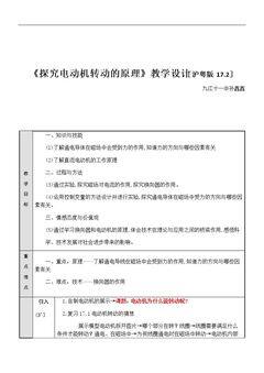 17.2 探究电动机转动的原理