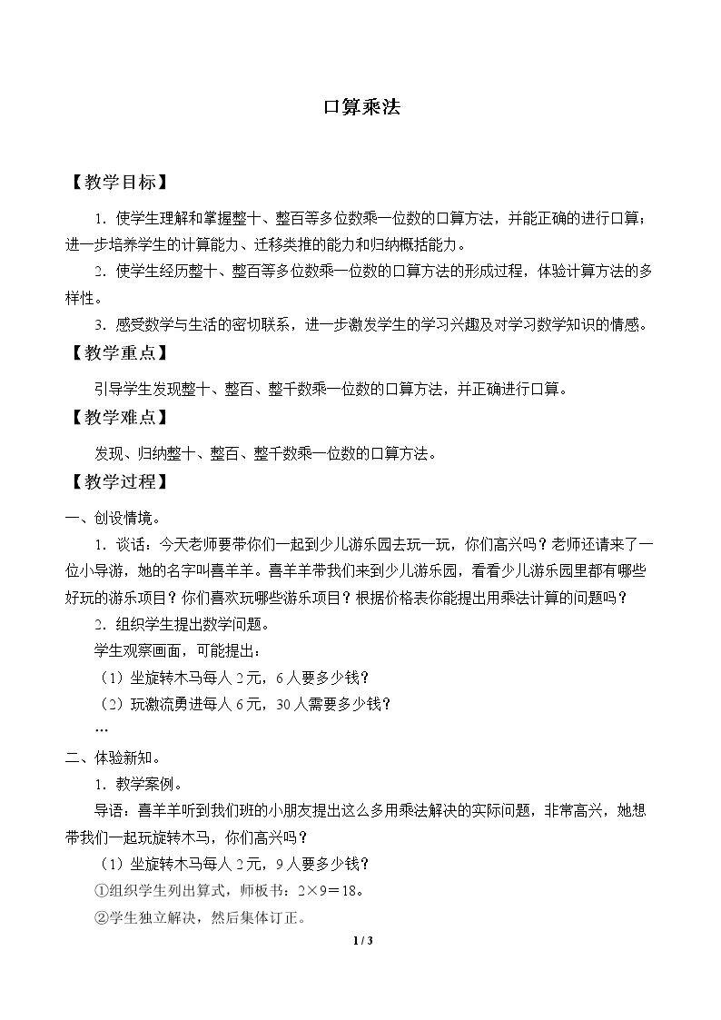 口算乘法