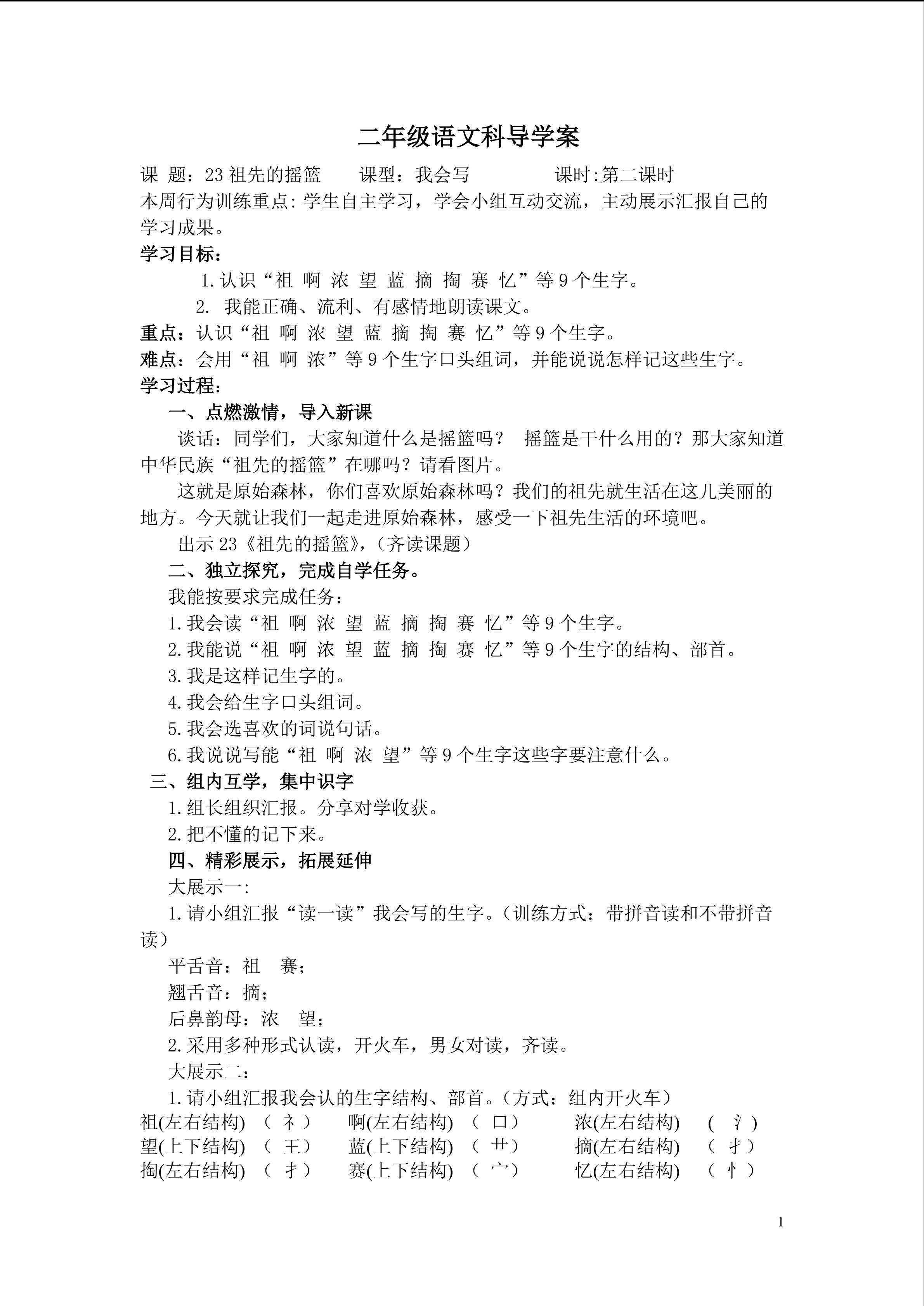 23 祖先的摇篮