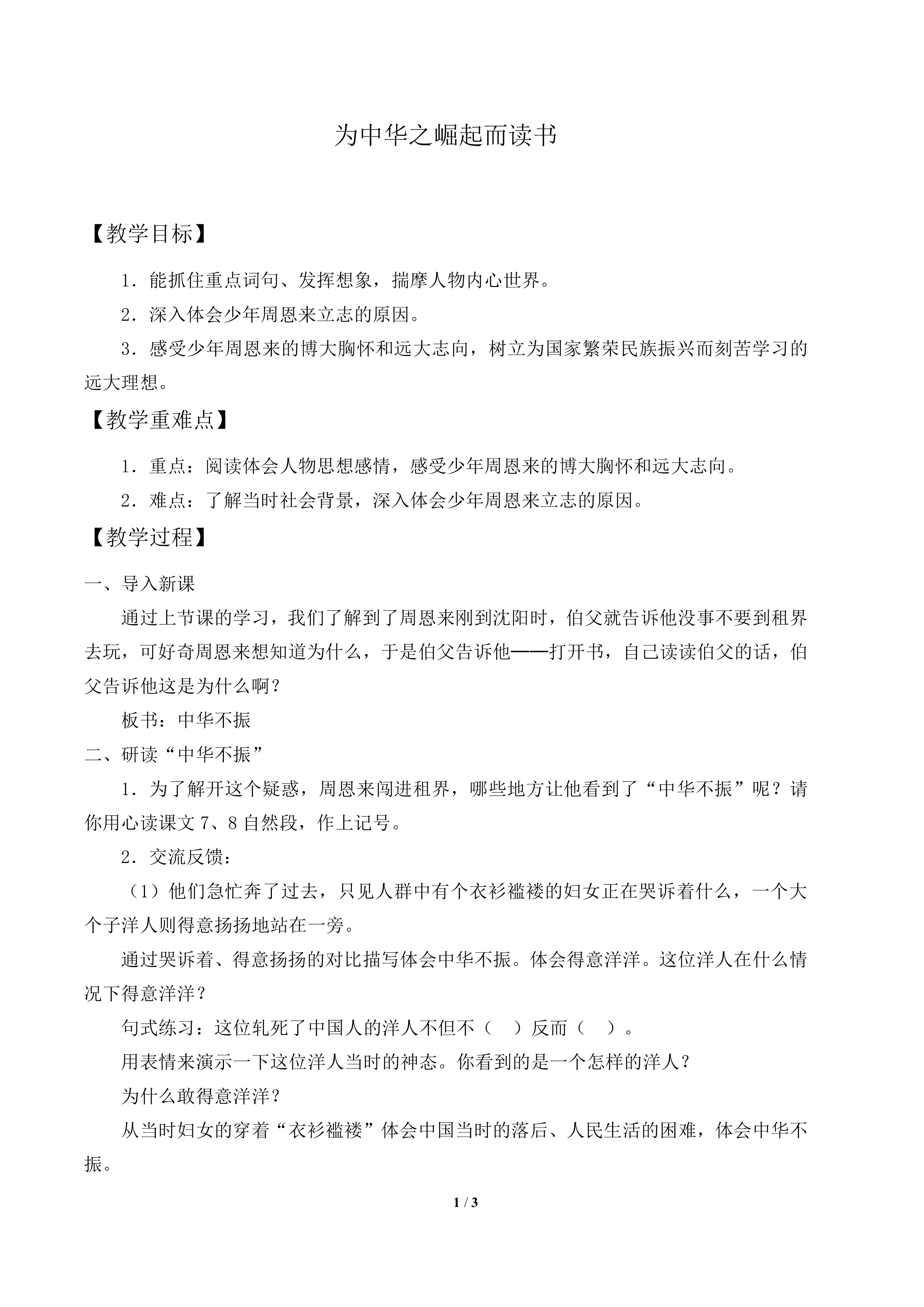 为中华之崛起而读书_教案1