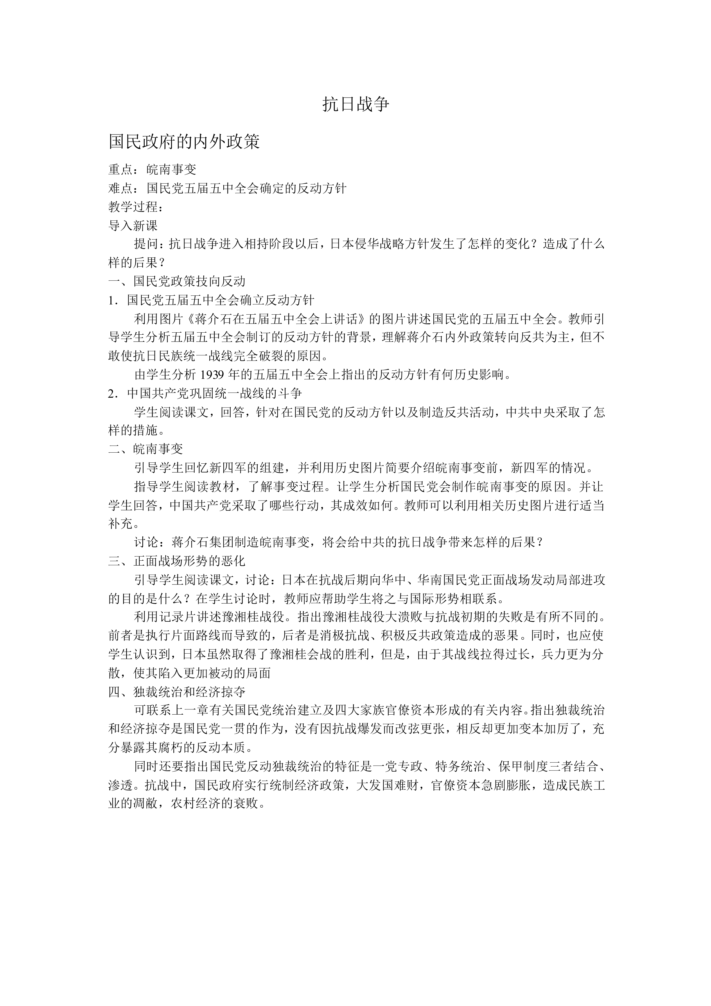 抗日战争_教案3