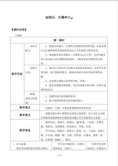金刚石、石墨和C60_教案1