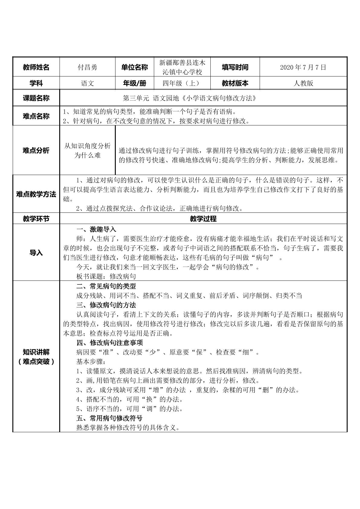 小学语文病句修改方法