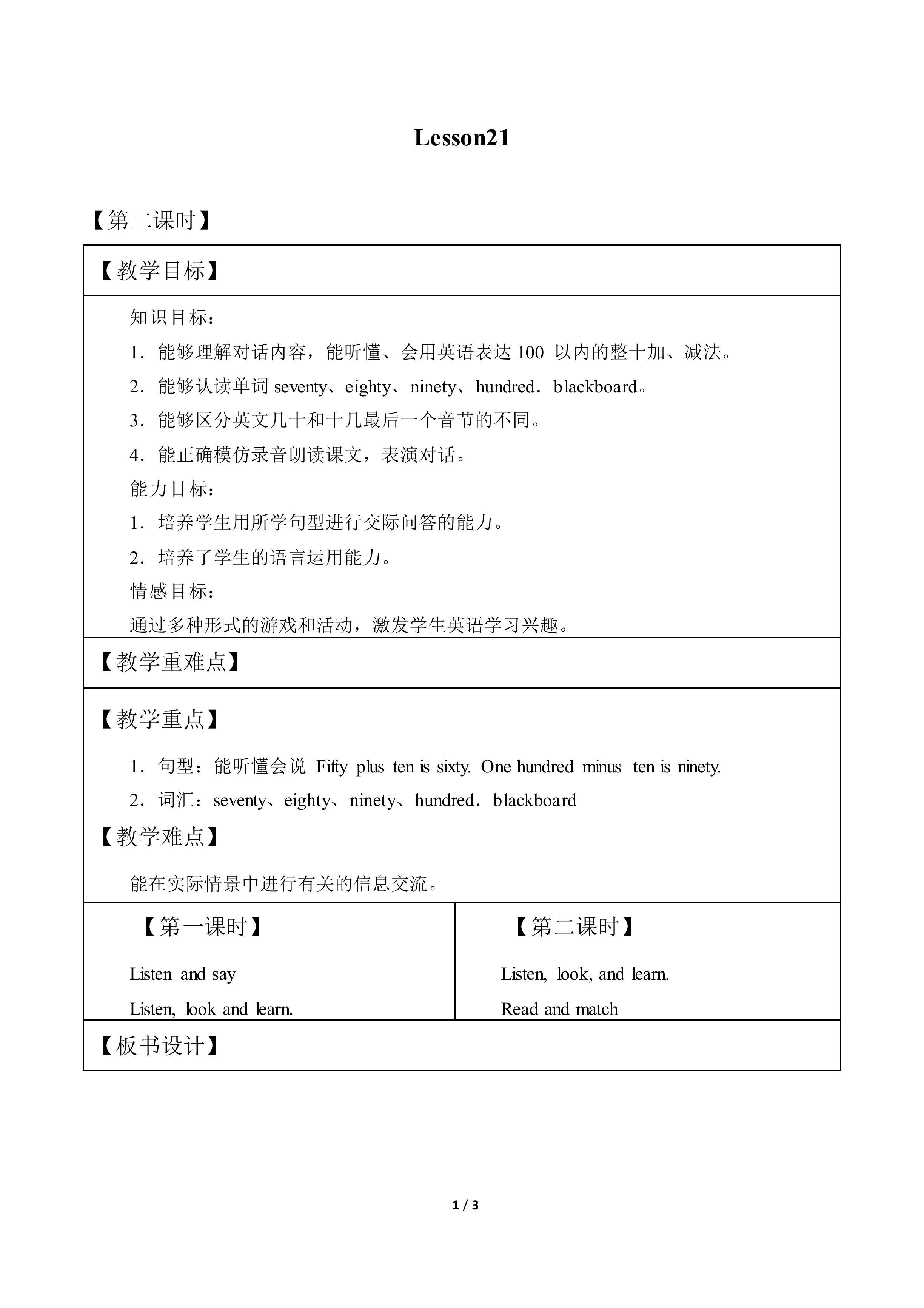 Lesson 21_教案2