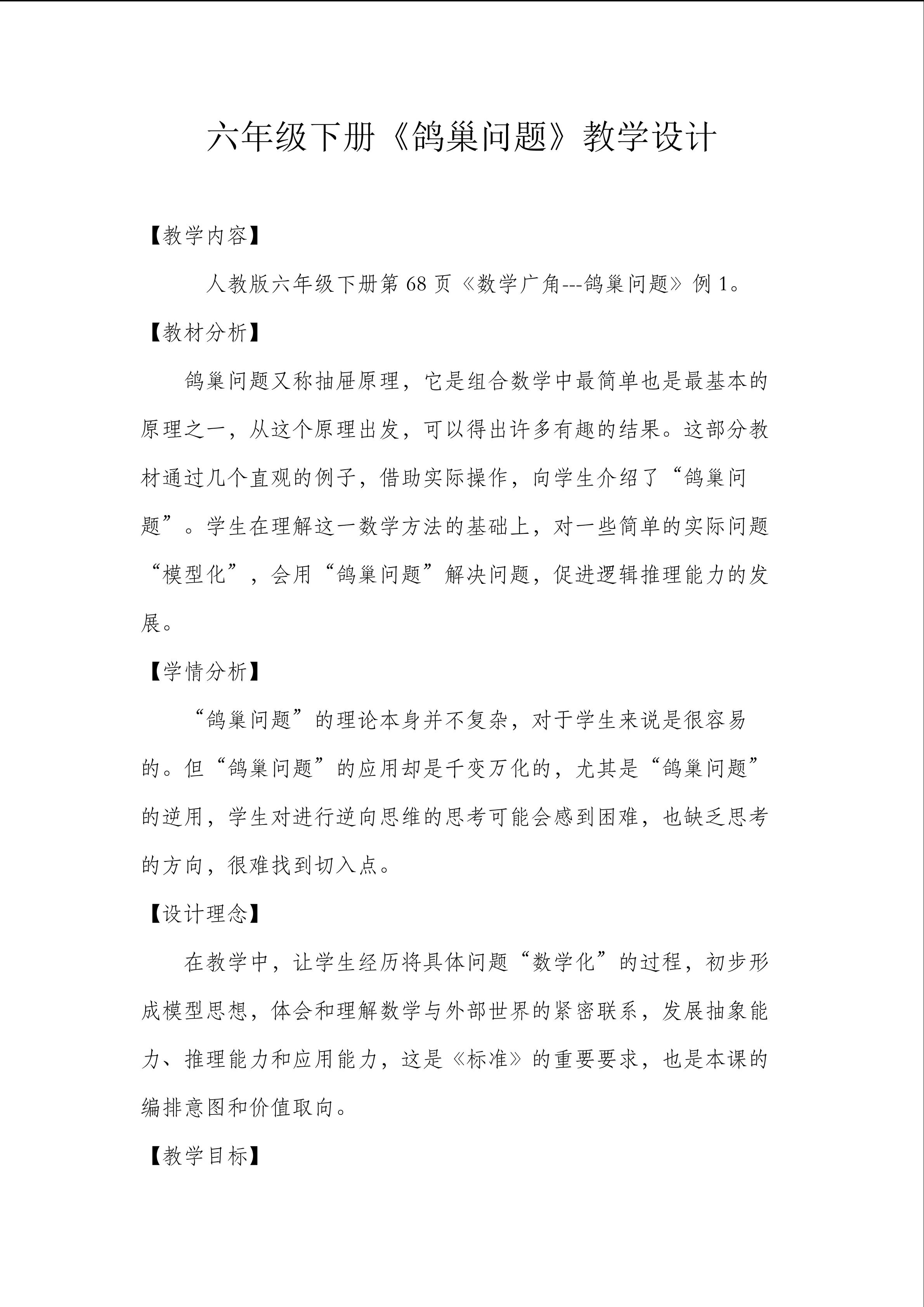 《鸽巢问题》教学设计