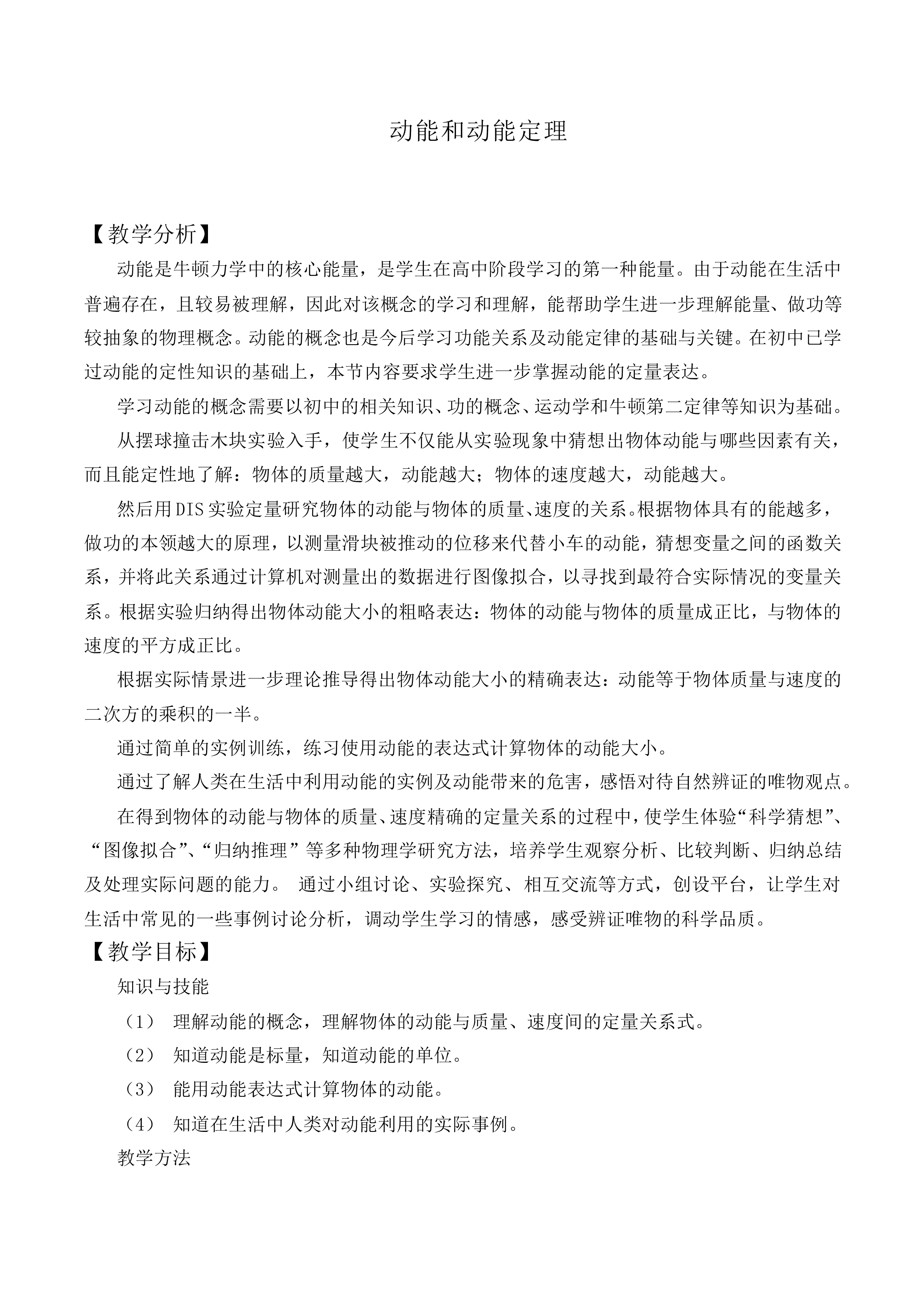 动能和动能定理_教案7