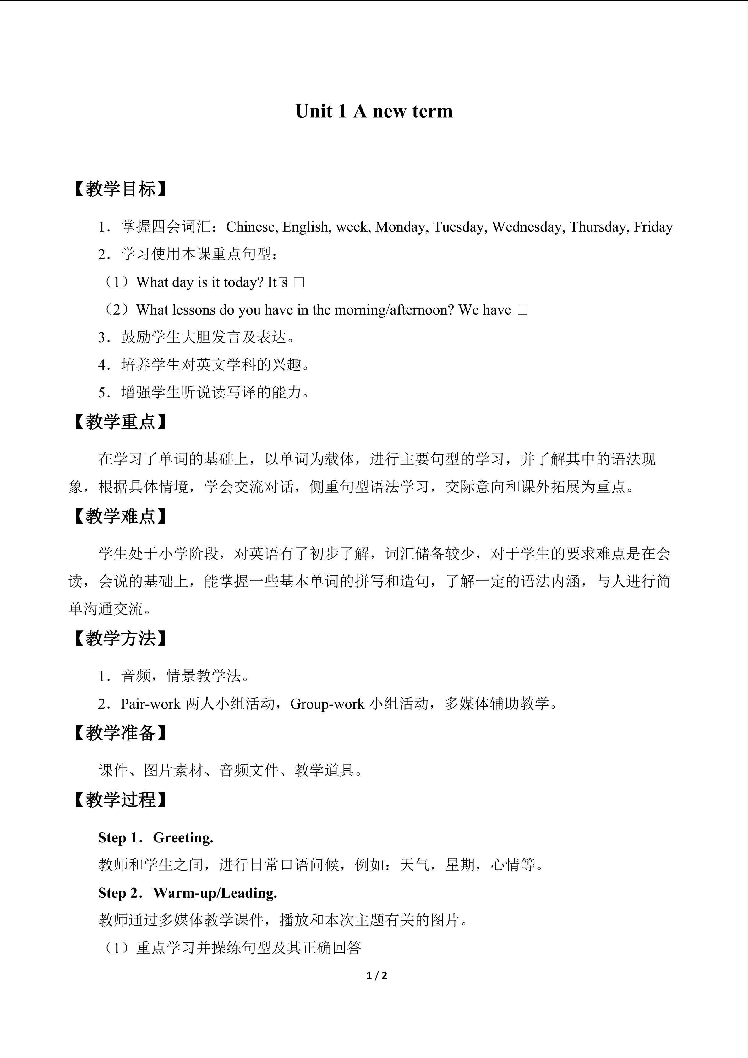 Unit 1 A new term_教案1