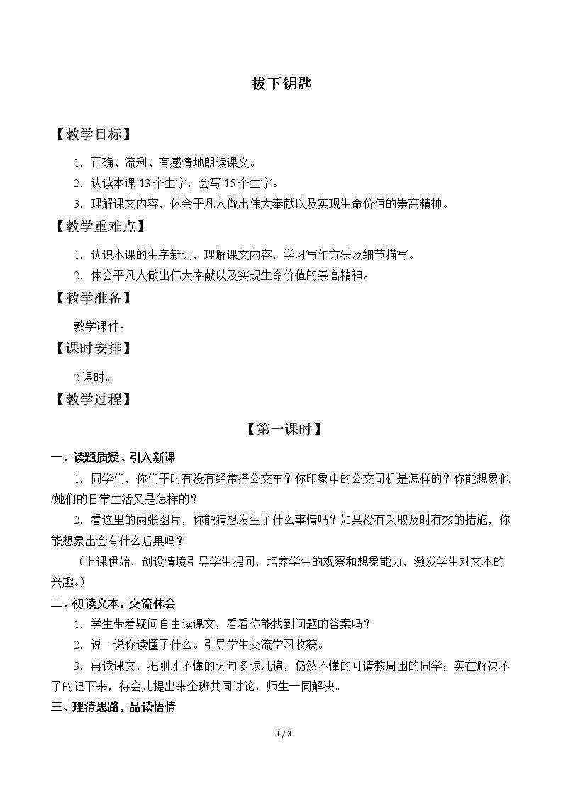 拔下钥匙
