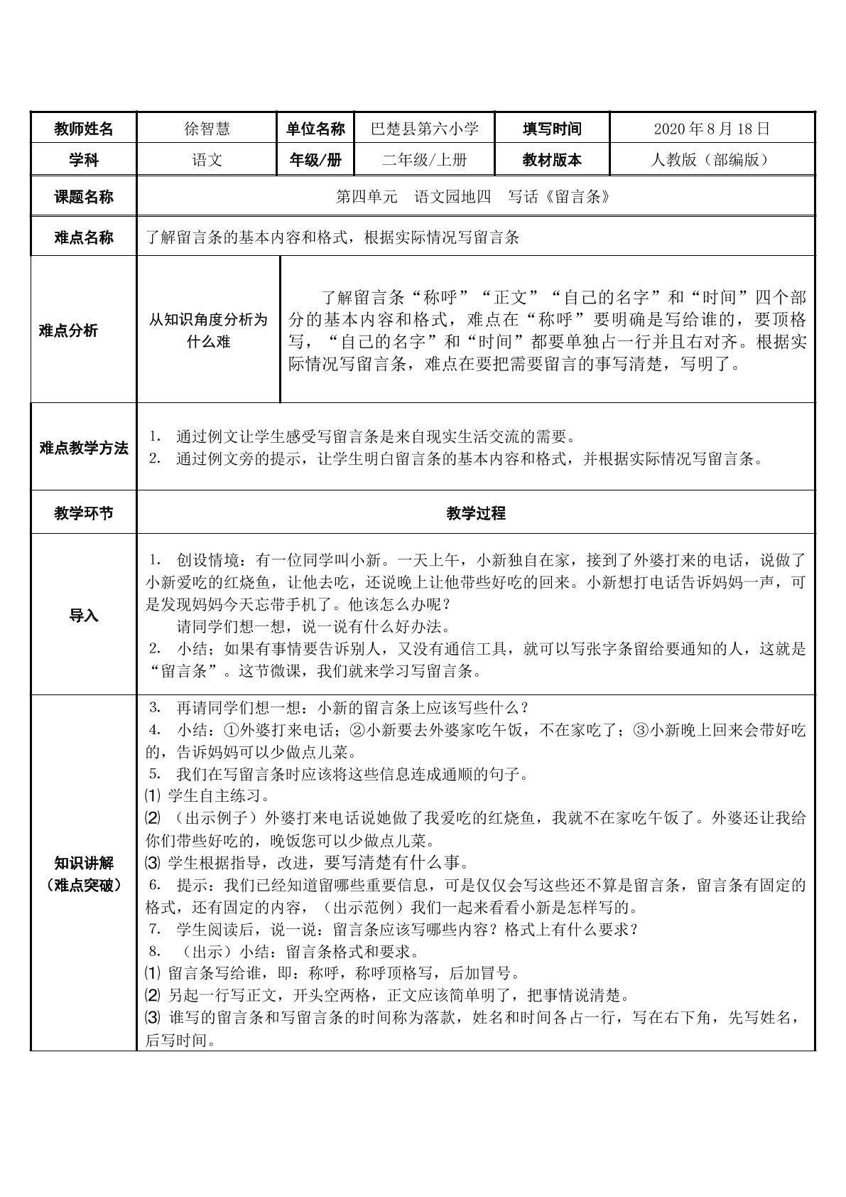 写话 留言条