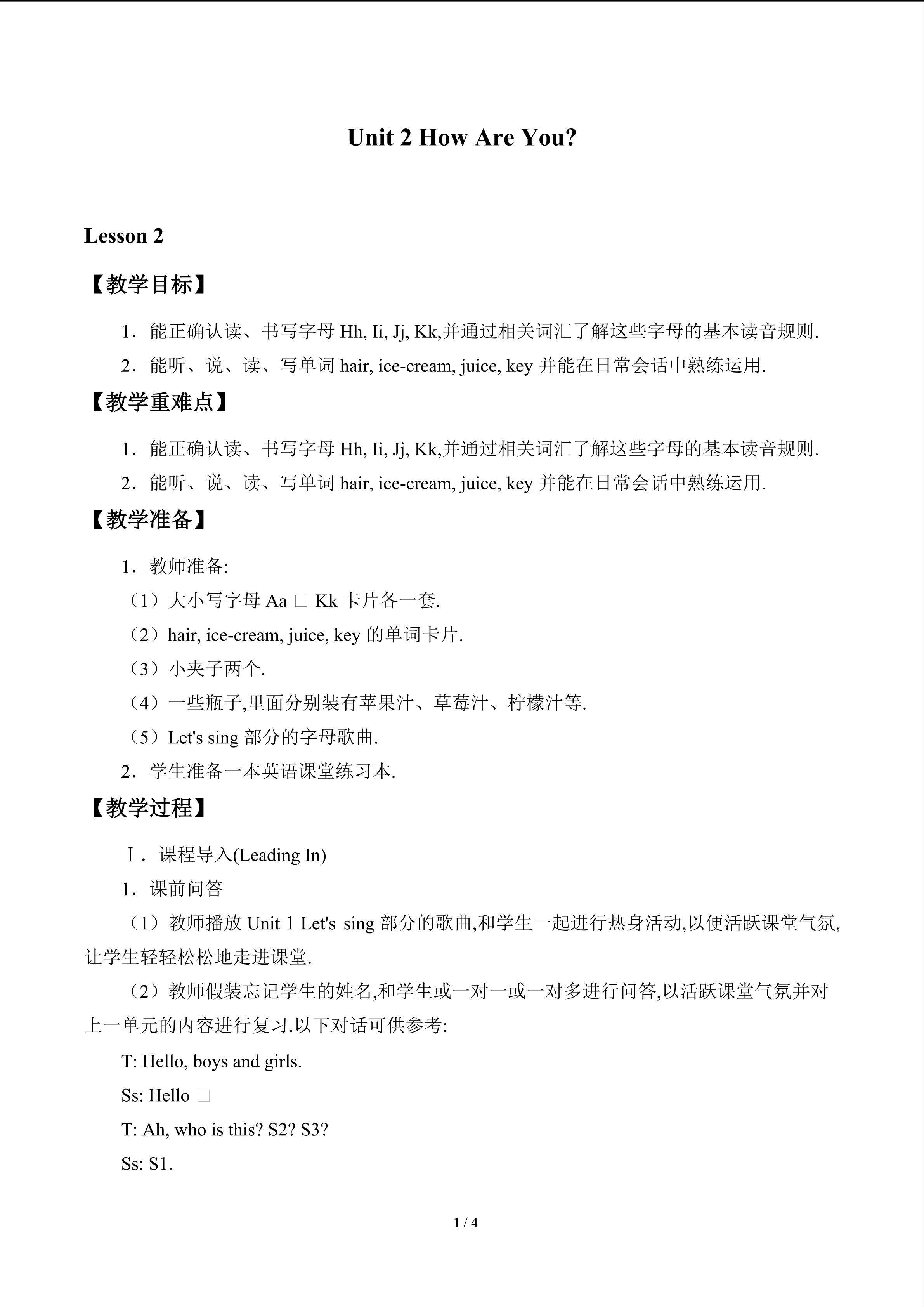 Unit 2 How Are You?_教案2
