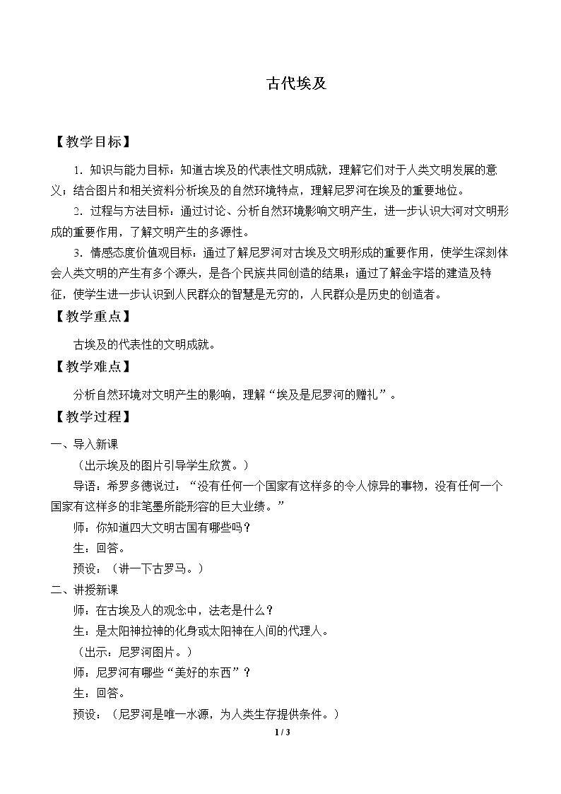 古代埃及