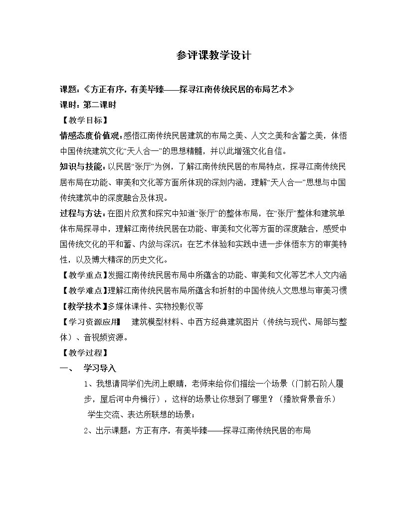 第4单元 匠心构筑 巧夺天工