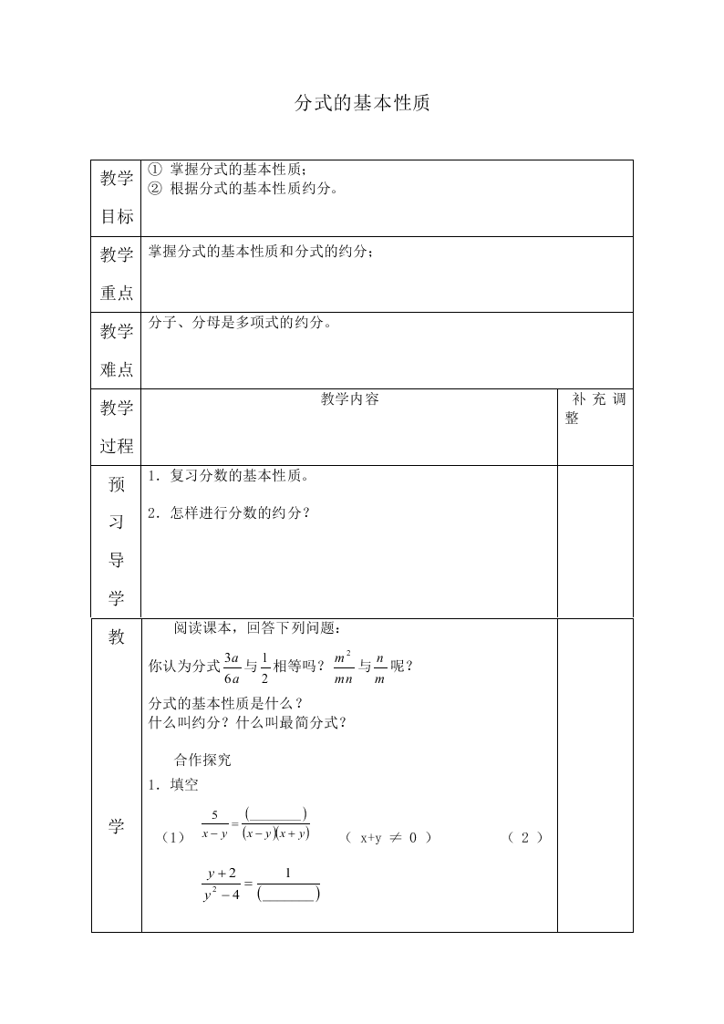 分式的基本性质_教案1