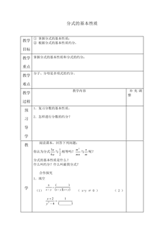 分式的基本性质_教案1