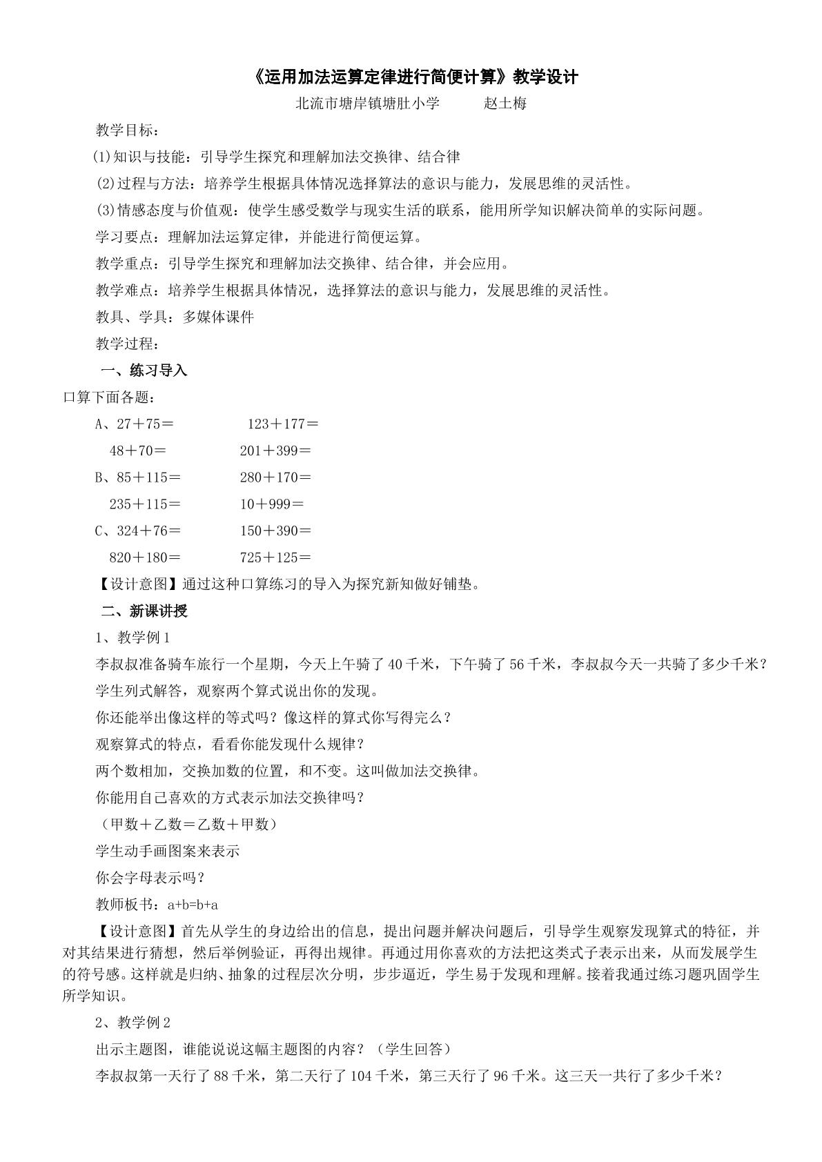 运用加法运算定律进行简便计算