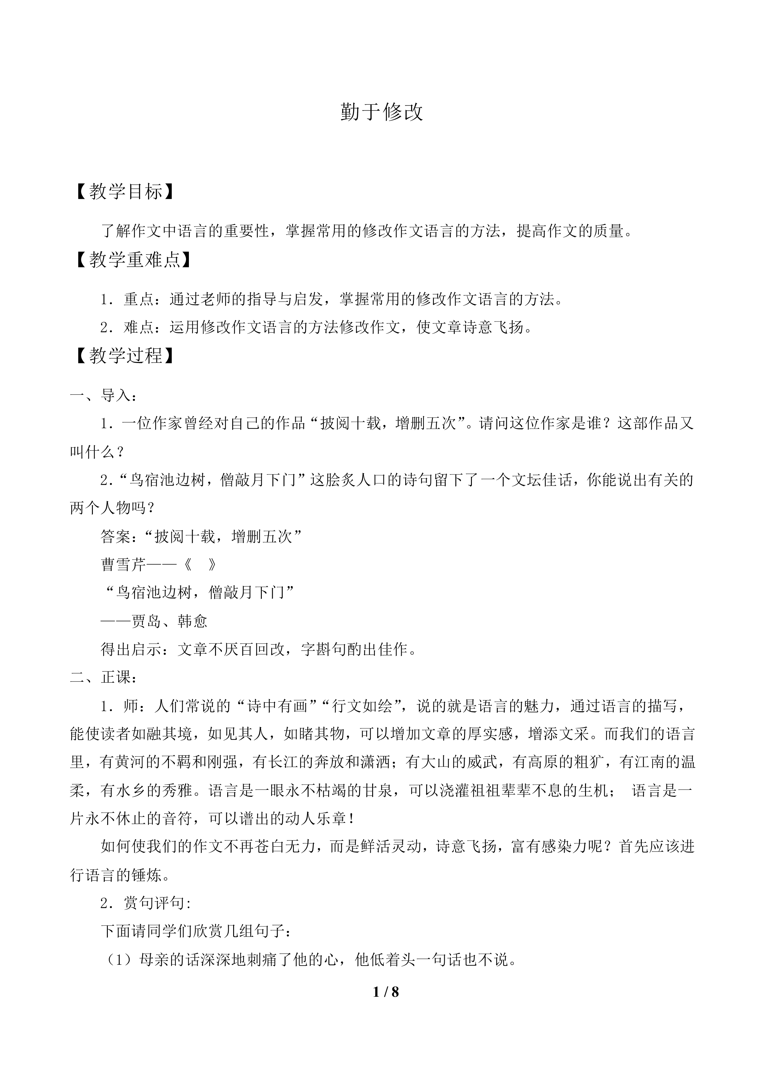 勤于修改_教案1.doc