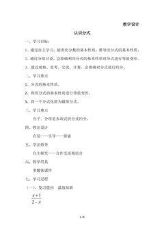 【★★】8年级数学北师大版下册教案第5章《认识分式》