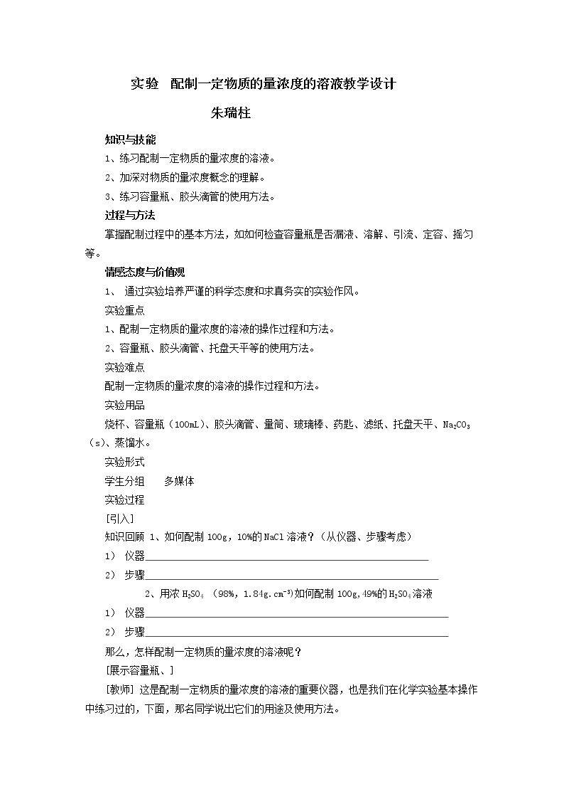 第二节　化学计量在实验中的应用