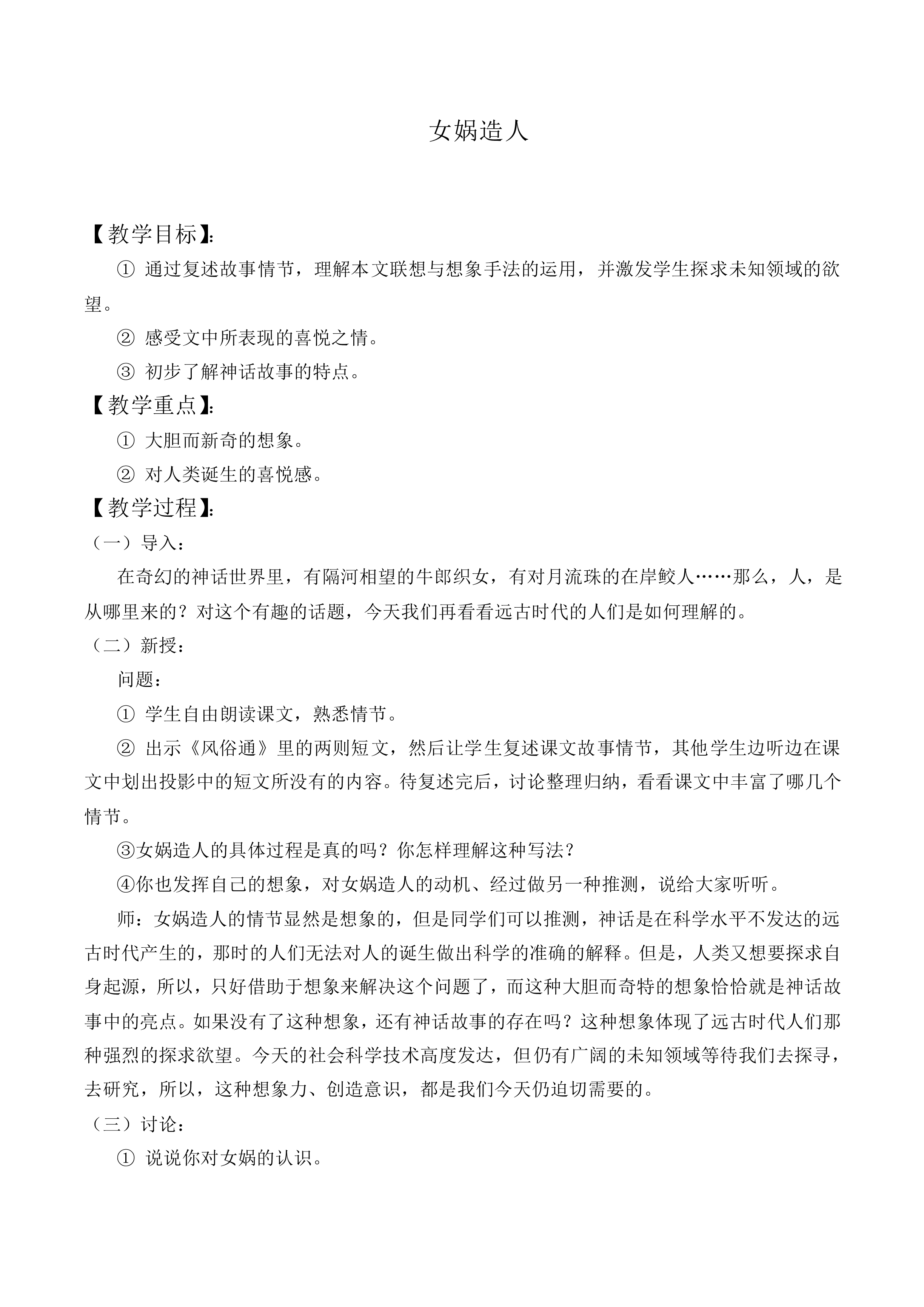 *女娲造人_教案3