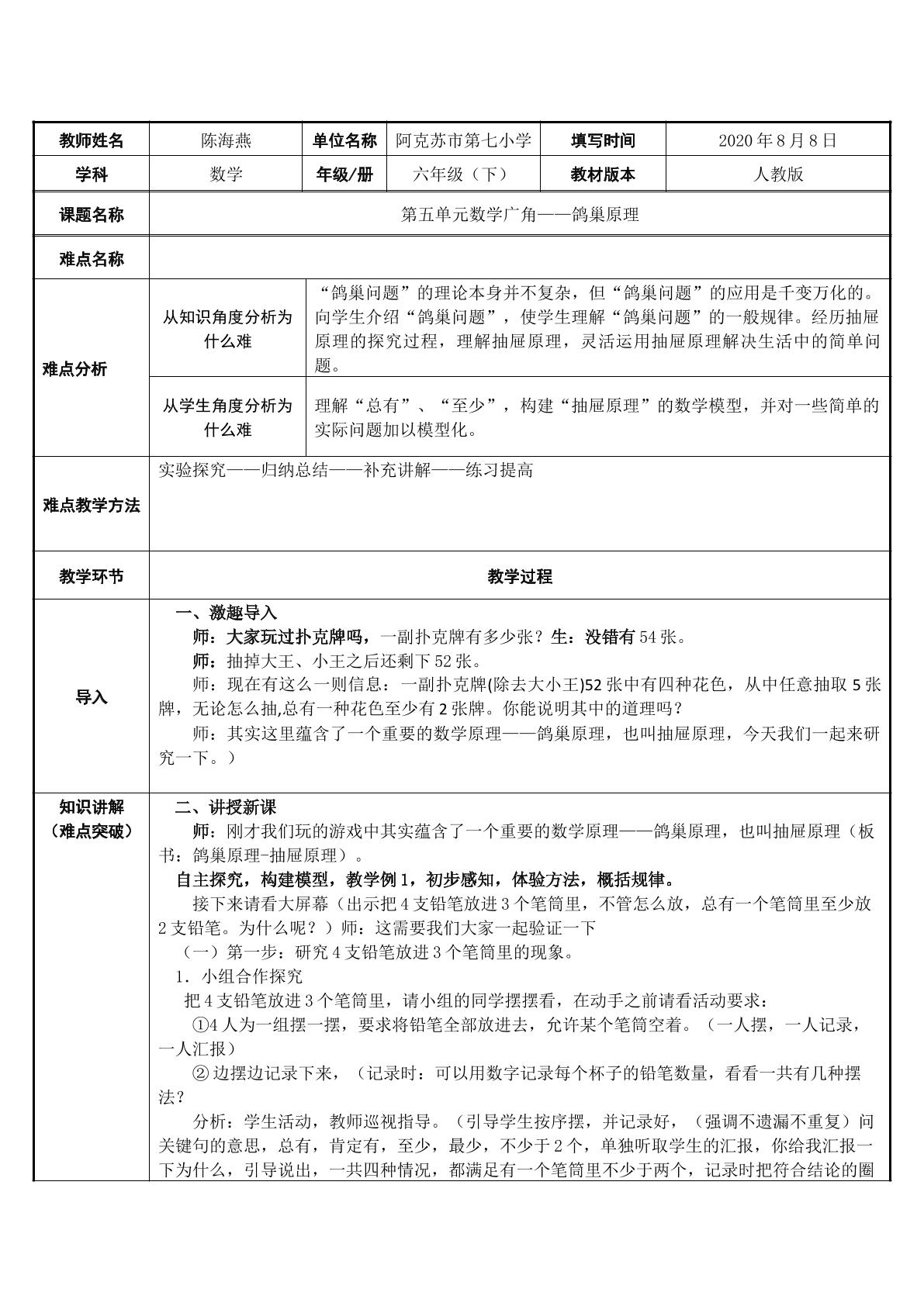 人教版小学数学六年级下册鸽巢原理