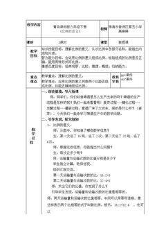信息窗一(比例的意义)