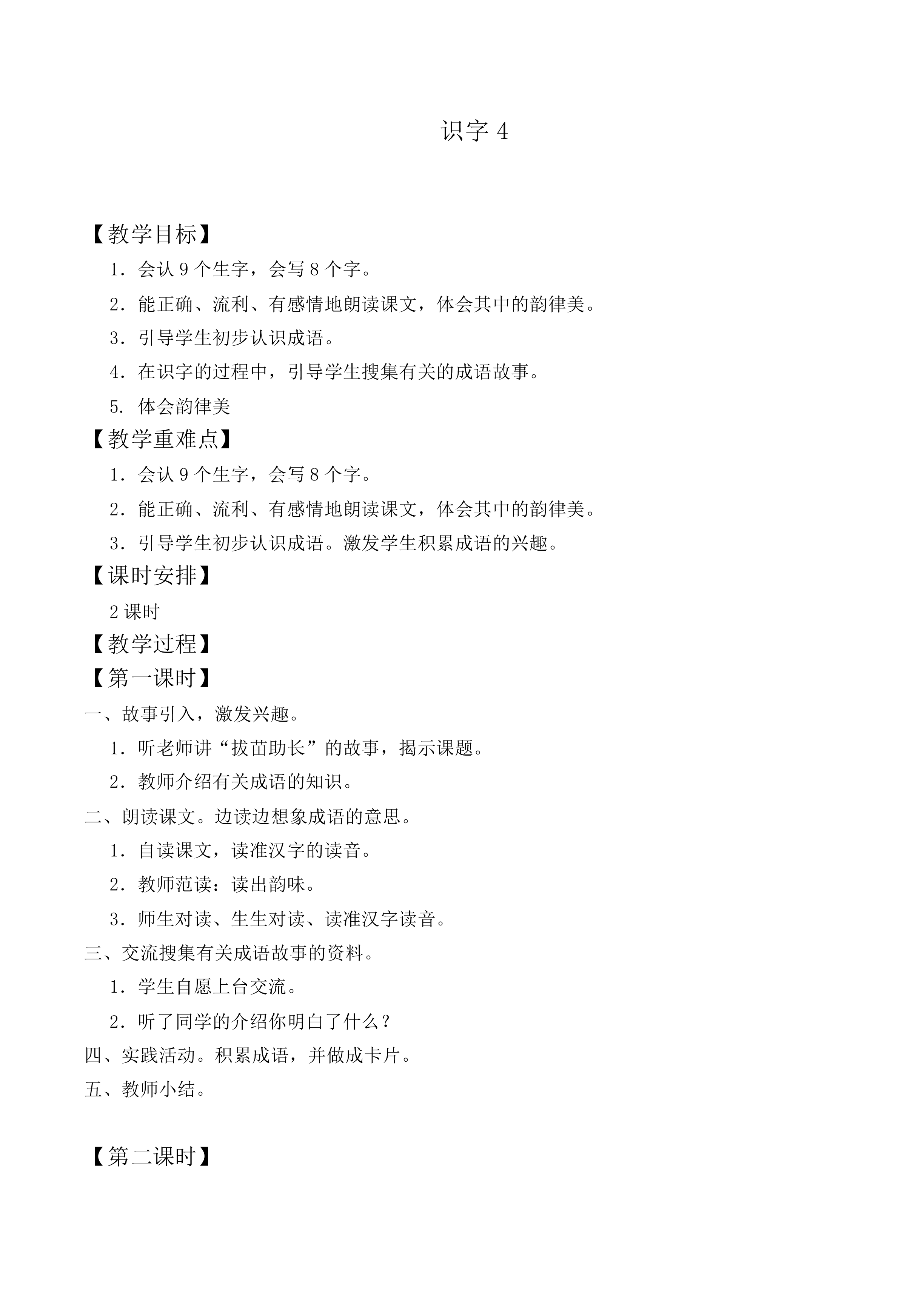 识字4_教案9