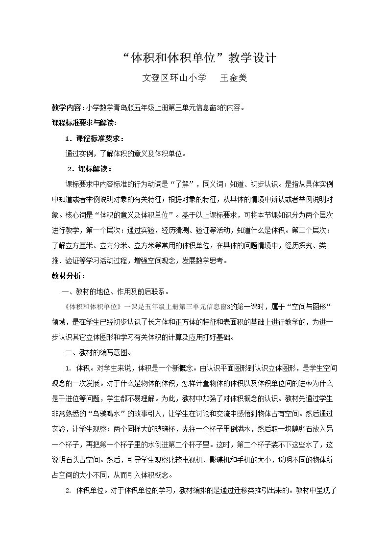 信息窗三（体积和体积单位）