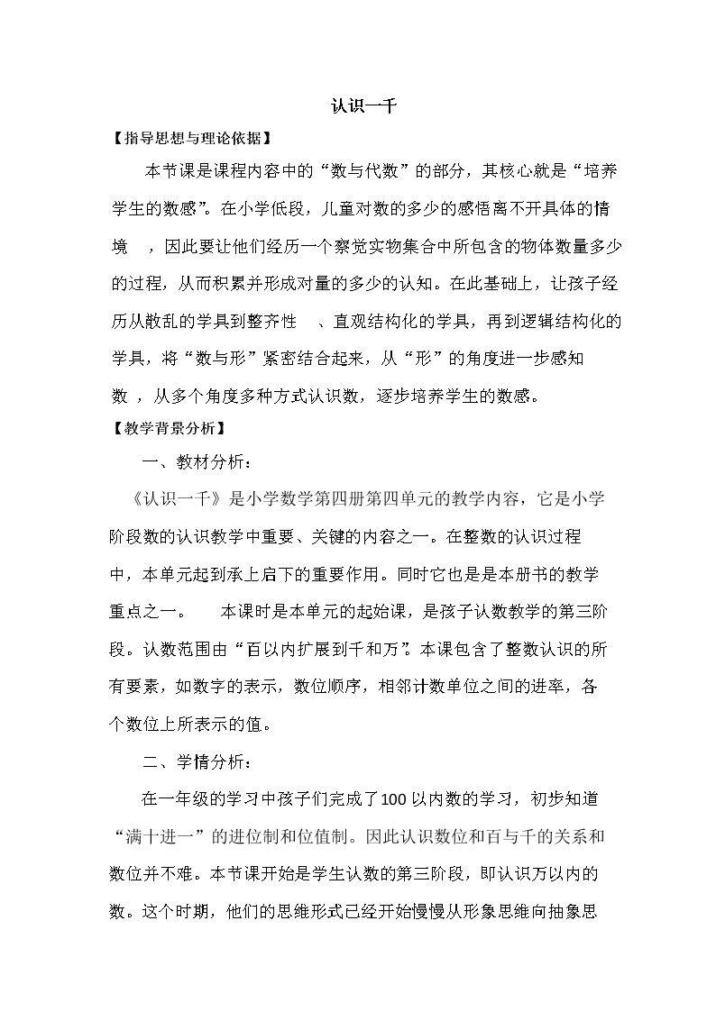 数数
