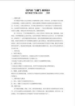 空气的“力量”教学设计