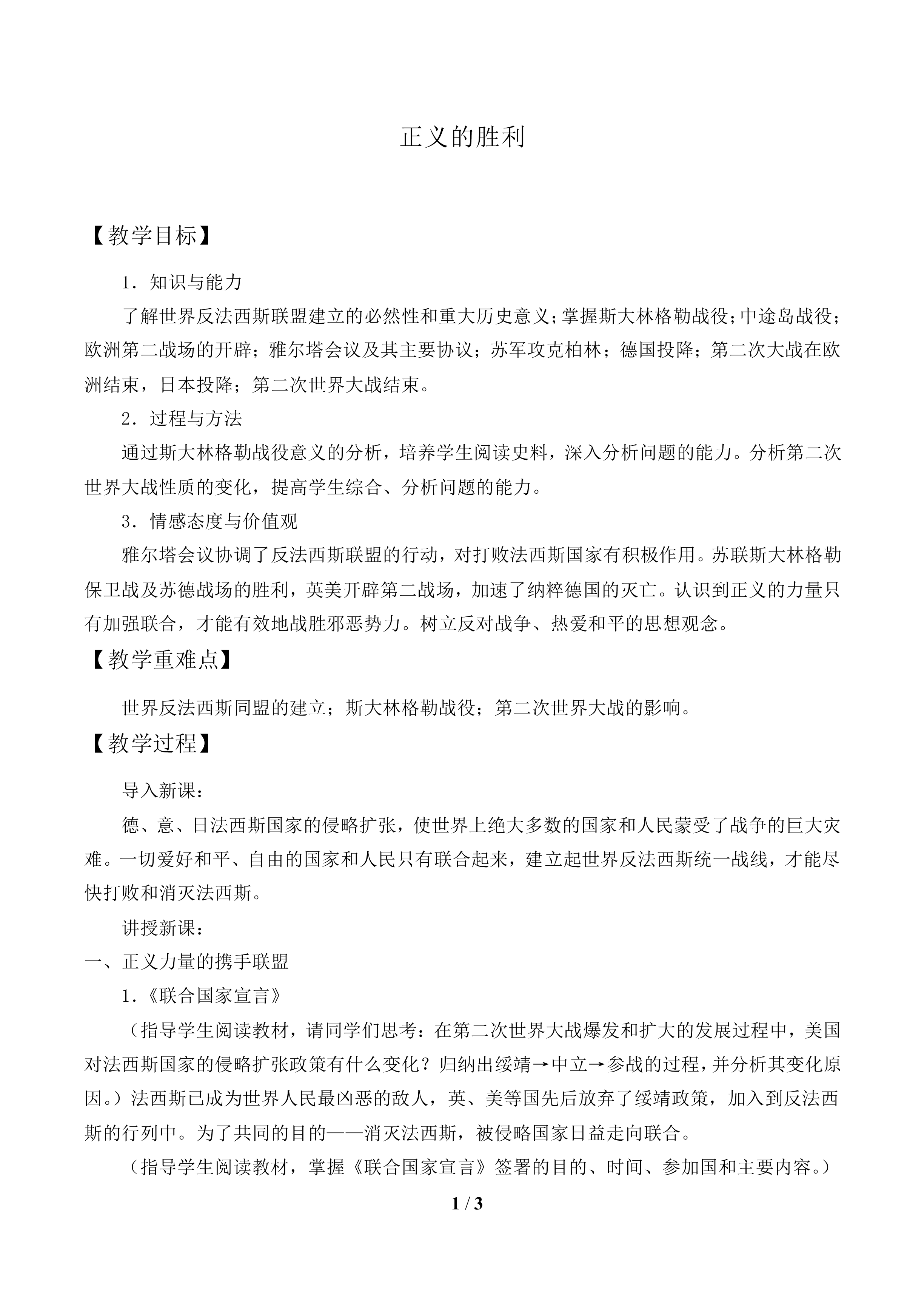 正义的胜利_教案1
