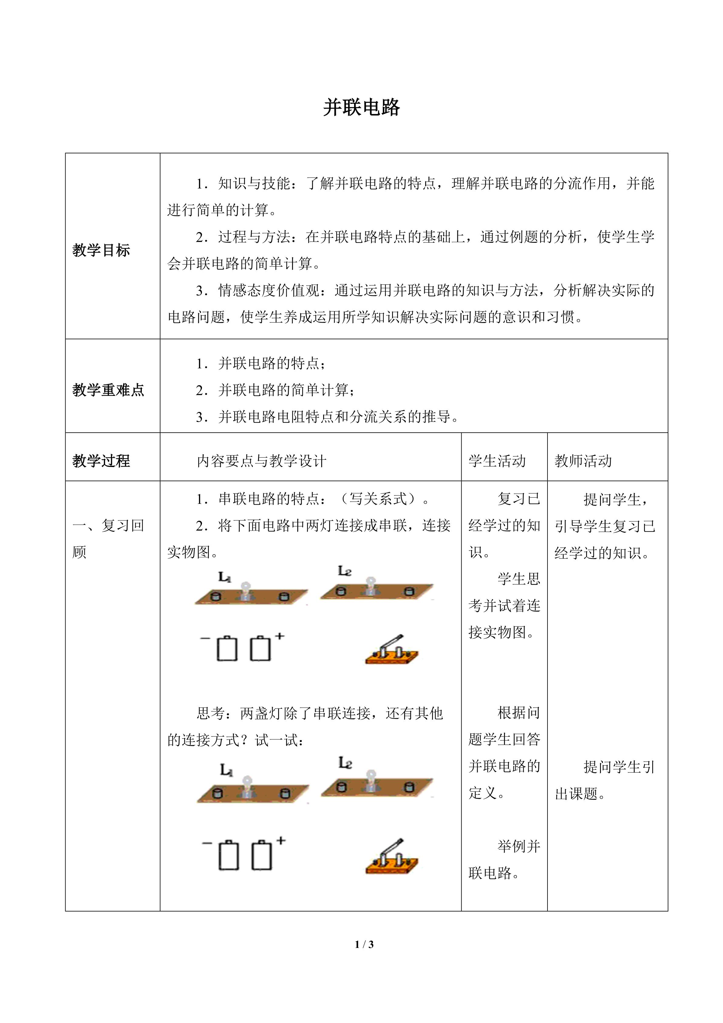 并联电路_教案1