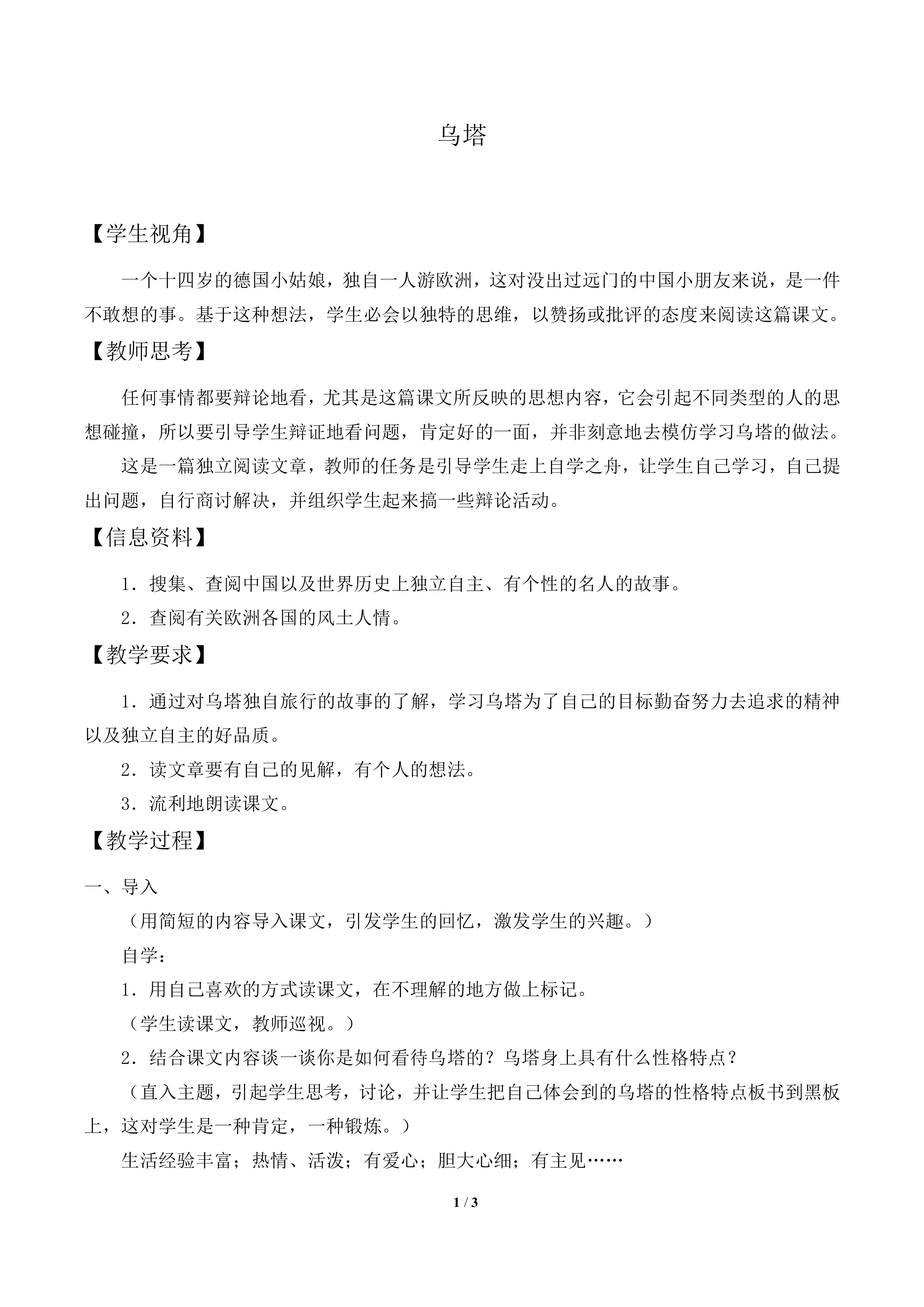 乌塔_教案2