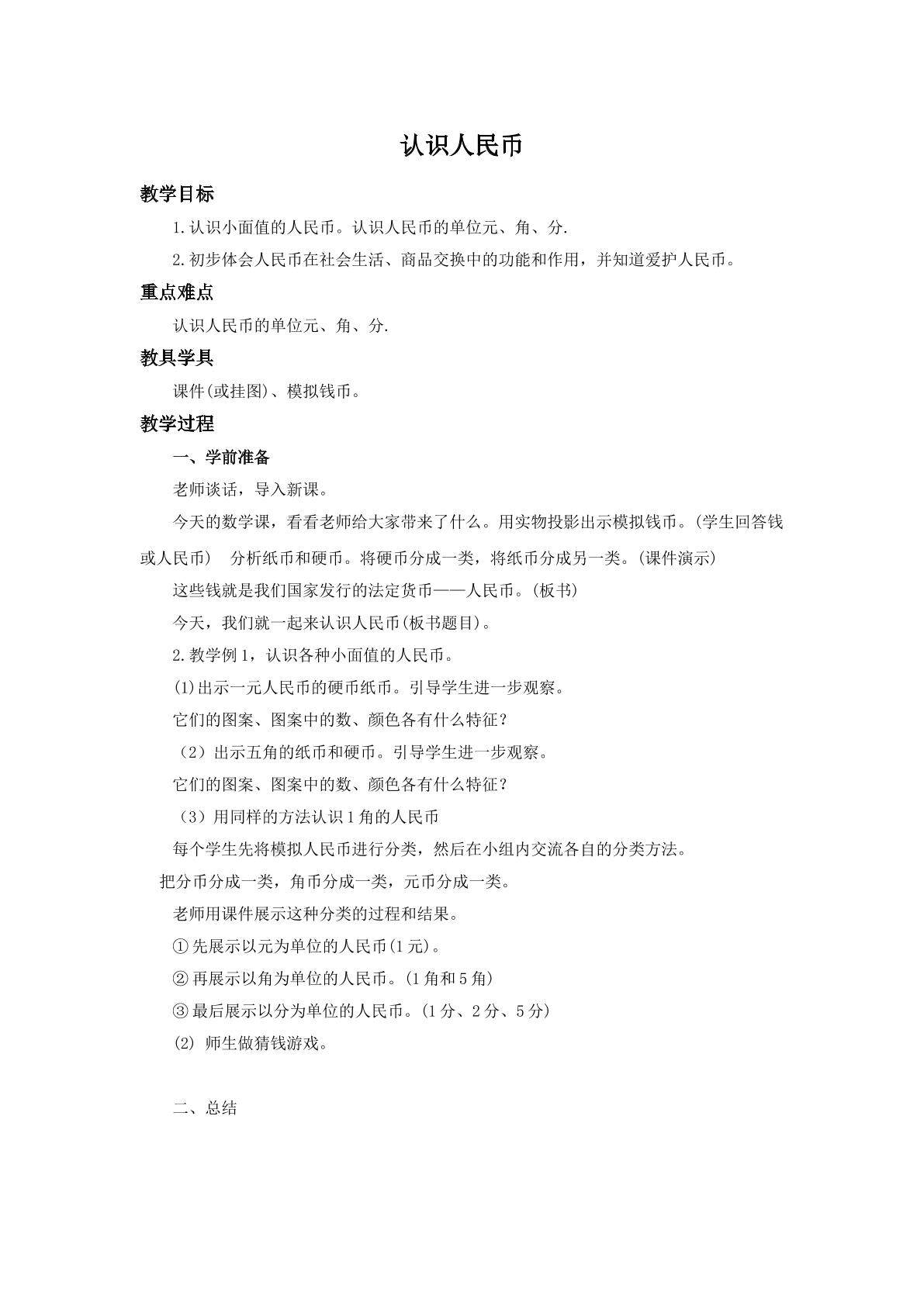 认识人民币