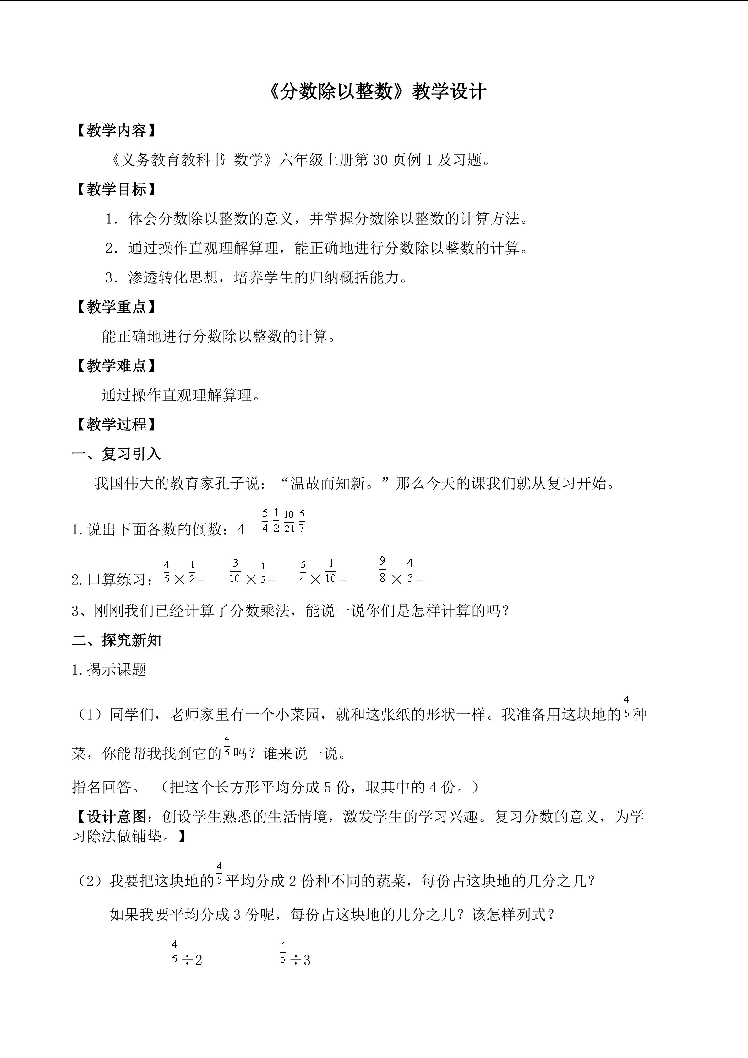 分数除以整数