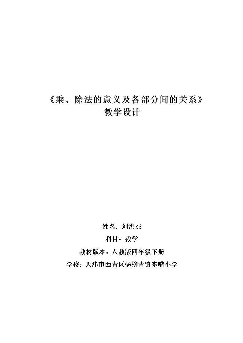 乘除法的意义和各部分间的关系