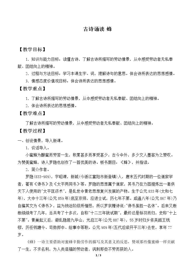 古诗诵读 蜂